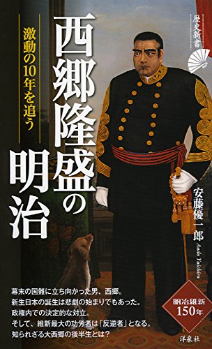 西郷隆盛の明治