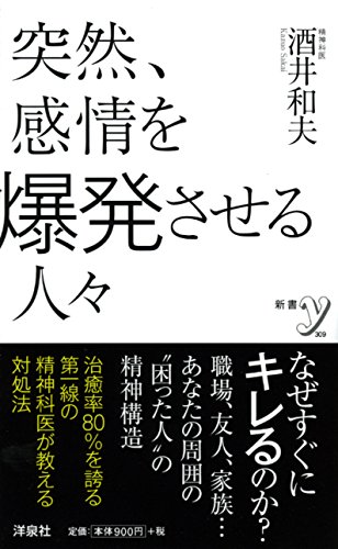 突然、感情を爆発させる人々