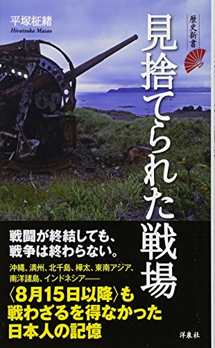 見捨てられた戦場