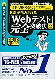 必勝・就職試験 TG-WEB対策本