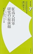 征夷大将軍研究の最前線 ここまでわかった「武家の棟梁」の実像