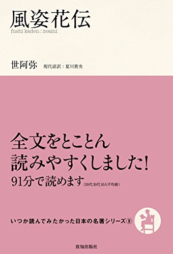 風姿花伝