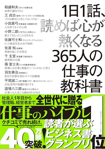 Amazonで藤尾秀昭の1日1話、読めば心が熱くなる365人の仕事の教科書。アマゾンならポイント還元本が多数。藤尾秀昭作品ほか、お急ぎ便対象商品は当日お届けも可能。また1日1話、読めば心が熱くなる365人の仕事の教科書もアマゾン配送商品なら通常配送無料。