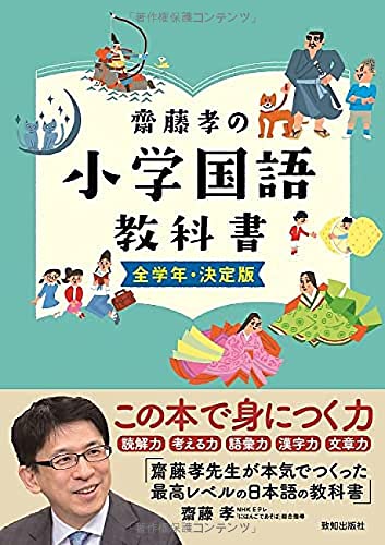 Amazonで齋藤 孝, 宮野 耕治, 中尾早乙里の齋藤孝の小学国語教科書 全学年・決定版。アマゾンならポイント還元本が多数。齋藤 孝, 宮野 耕治, 中尾早乙里作品ほか、お急ぎ便対象商品は当日お届けも可能。また齋藤孝の小学国語教科書 全学年・決定版もアマゾン配送商品なら通常配送無料。