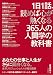 1日1話 読めば心が熱くなる365人の人間学の教科書