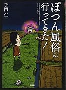 ぽつん...に行ってきた!