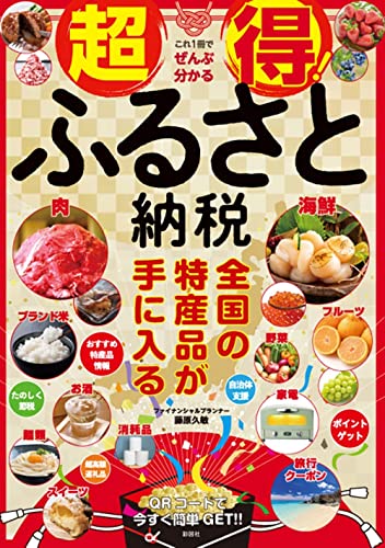 超得! ふるさと納税