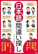 日本語 間違い探し