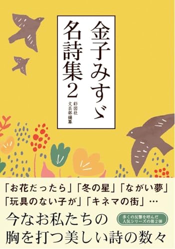 金子みすゞ名詩集2