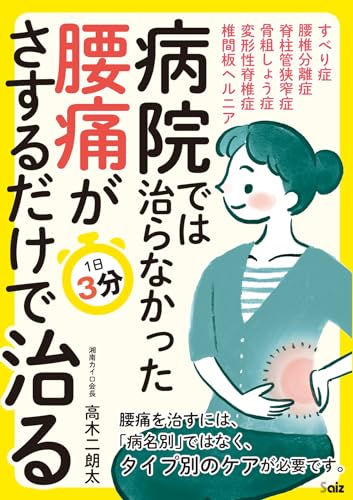 病院で治らなかった腰痛がさするだけで治る