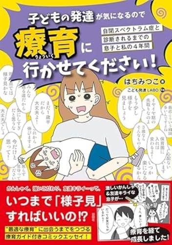 子どもの発達が気になるので療育に行かせてください!