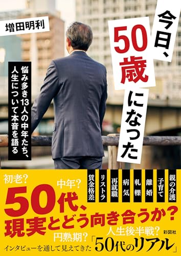 今日、50歳になった