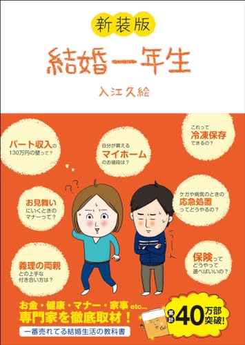 結婚一年生 新装版