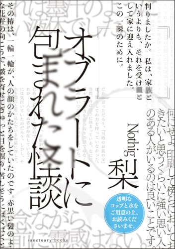オブラートに包まれた怪談