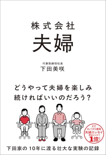 株式会社 夫婦