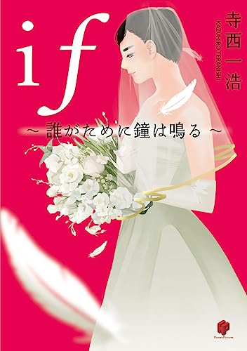 〜if〜誰がために鐘は鳴る