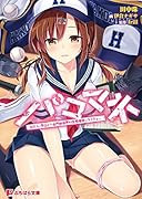 パコマネ わたし、今日から名門野球部の性処理係になります…