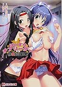 ぱいずりチアリーダー VS 搾乳応援団!