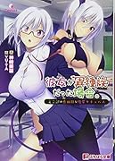 彼女が異種族の場合。〜文芸部の真面目な後輩サキュバス〜