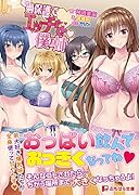 過保護でエッチな僕の姉