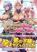 なまいきダークエルフ3姉妹が僕に中出しを求める。