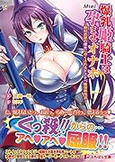 爆乳姫騎士は孕ませオナホ〜絶対忠誠の便女に尽くされるドスケベ異世界性活〜