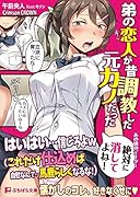 弟の恋人が昔調教した元カノだった