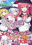 メイドinウィッチライフ! 館で始まるHな魅了性活