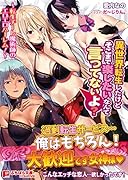 異世界転生したけどそこまで楽したいなんて言ってないよ?