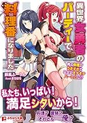 異世界女勇者のパーティーで料理番になりました〜俺の料理がうますぎてなぜかモテモテハーレムに!?〜