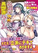 公爵家次男の異世界ハーレム 〜専属メイドが教える貴族式夜の攻略法〜