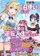 初級職『召使い』だけどエロと快楽で逆転人生を送れます!