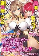 勇者パーティーを追い出されたから、のんびり雑貨屋をはじめました〜冒険行くより子作りするほうが気持ちいいよね!〜