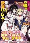 異世界転移したらお嬢様指揮官の副官になって欲望ハーレム!