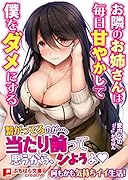 お隣のお姉さんは毎日甘やかして僕をダメにする