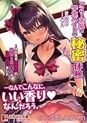 アラサー店長と学バイトの秘密体験〜スキ見