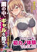 雨の中、ギャルを拾う。〜アラサーリーマンと家出少女の淫靡な関係〜(小説)