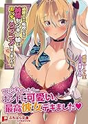 追放されて転校したら純情ヤンキー娘とエッチなラブコメ始まりました!