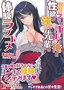 無能のフリがバレた俺と性欲の強い先輩のラブコメ