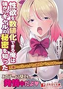性欲を数値化できる俺は強がりギャルの秘密を知った