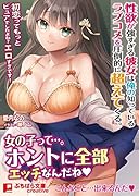 性欲が強すぎる彼女は俺の知っているラブコメを圧倒的に超えてくる