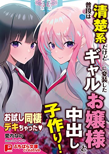 ぷちぱら文庫Creativeシリーズ