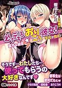 必ずデキる☆おりこう彼女! 葉月&綾音 学校で性春!