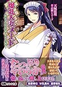 爆乳人妻メード 癒され乳母孕ませの館