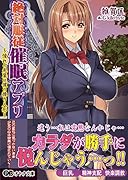 絶対服従催●アプリ〜憧れの先輩は僕の操り人形〜