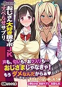 おじさん大好き援サポJKアヘらせサプリ