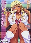 バカだけどチンチンしゃぶるのだけはじょうずなちーちゃん