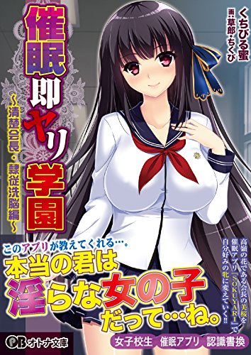 催●即ヤリ学園 清楚会長・隷従洗脳編