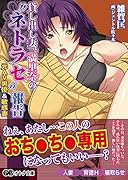 貸し出し妻、満里奈の‘ネトラセ’報告2 CASE.元AV男優&敏感妻