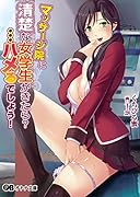 マッサージ院に清楚な女学生がきたら?…ハメるでしょう!